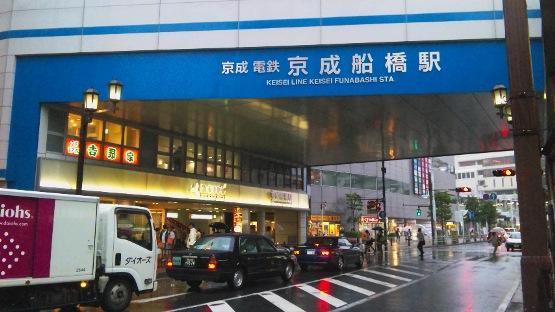 Hotel Hinode House Funabashi Esterno foto